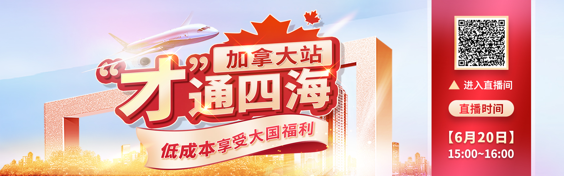 可回放！低成本移民大國不是夢？！