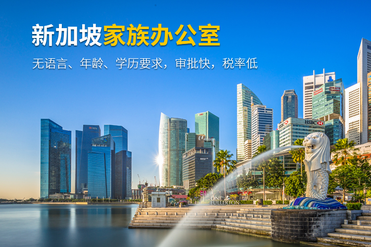 新加坡家族辦公室