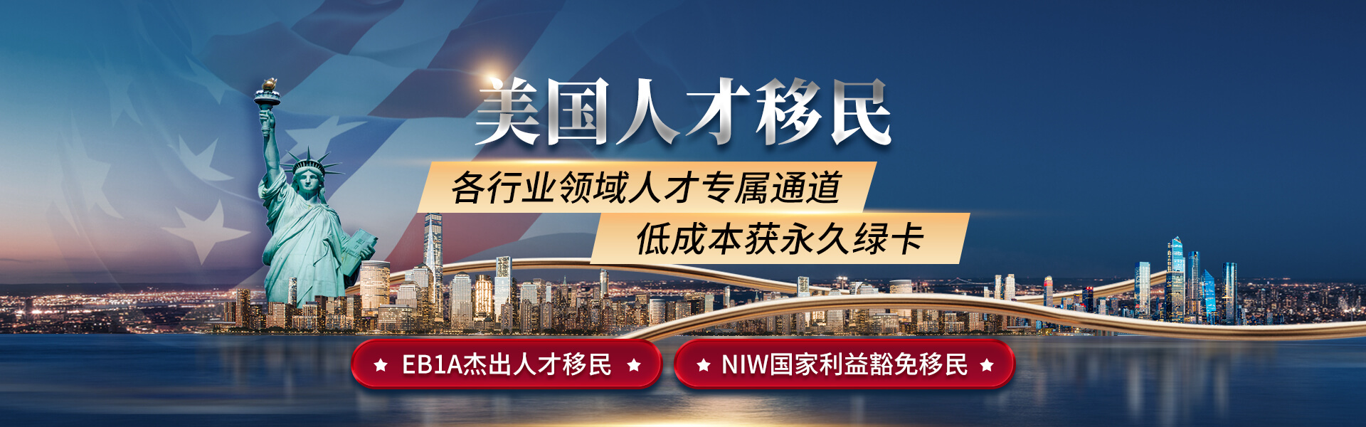 美國人才項目