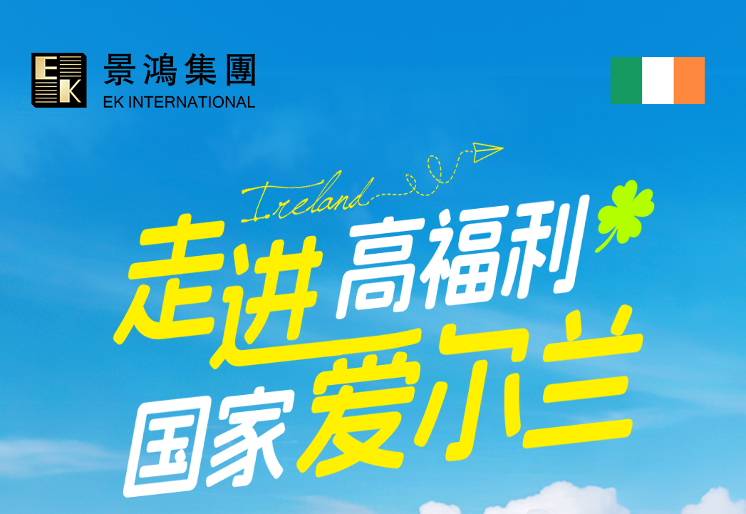 愛爾蘭是一個(gè)怎樣的國家？揭開英國隔