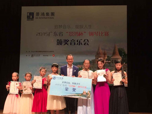 2015廣東省“景鴻杯”鋼琴比賽頒獎(jiǎng)音樂(lè)會(huì)圓滿落幕！