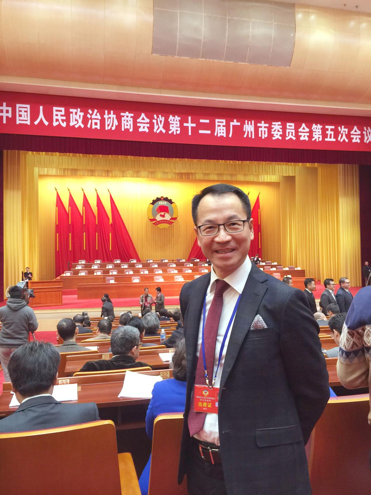 關(guān)景鴻博士出席政協(xié)第十二屆廣州市委員會第五次會議