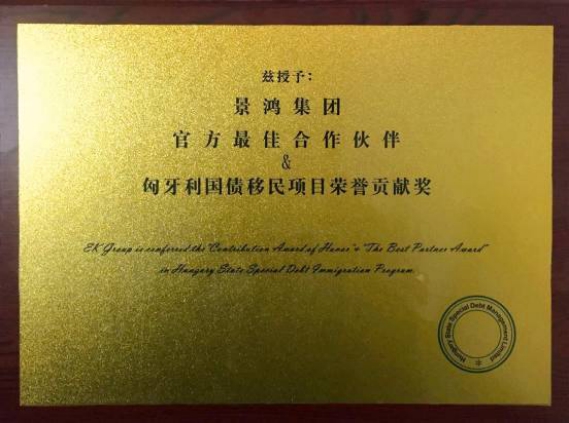 匈牙利15萬(wàn)歐元融資方案第一批已售罄！第二批14個(gè)席位不容錯(cuò)過(guò)