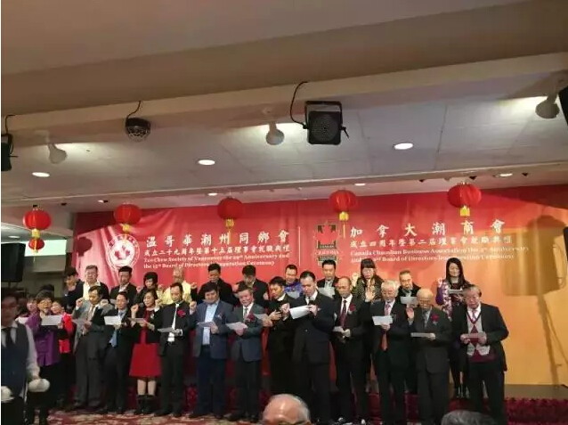 溫哥華潮州同鄉(xiāng)會成立二十九周年暨第十五屆理事會就職典禮隆重舉行