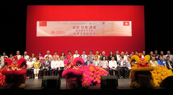 關(guān)景鴻博士主禮慶祝香港回歸祖國(guó)19周年系列活動(dòng)新界主場(chǎng)啟動(dòng)禮