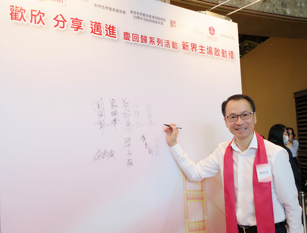 關(guān)景鴻博士主禮慶祝香港回歸祖國(guó)19周年系列活動(dòng)新界主場(chǎng)啟動(dòng)禮