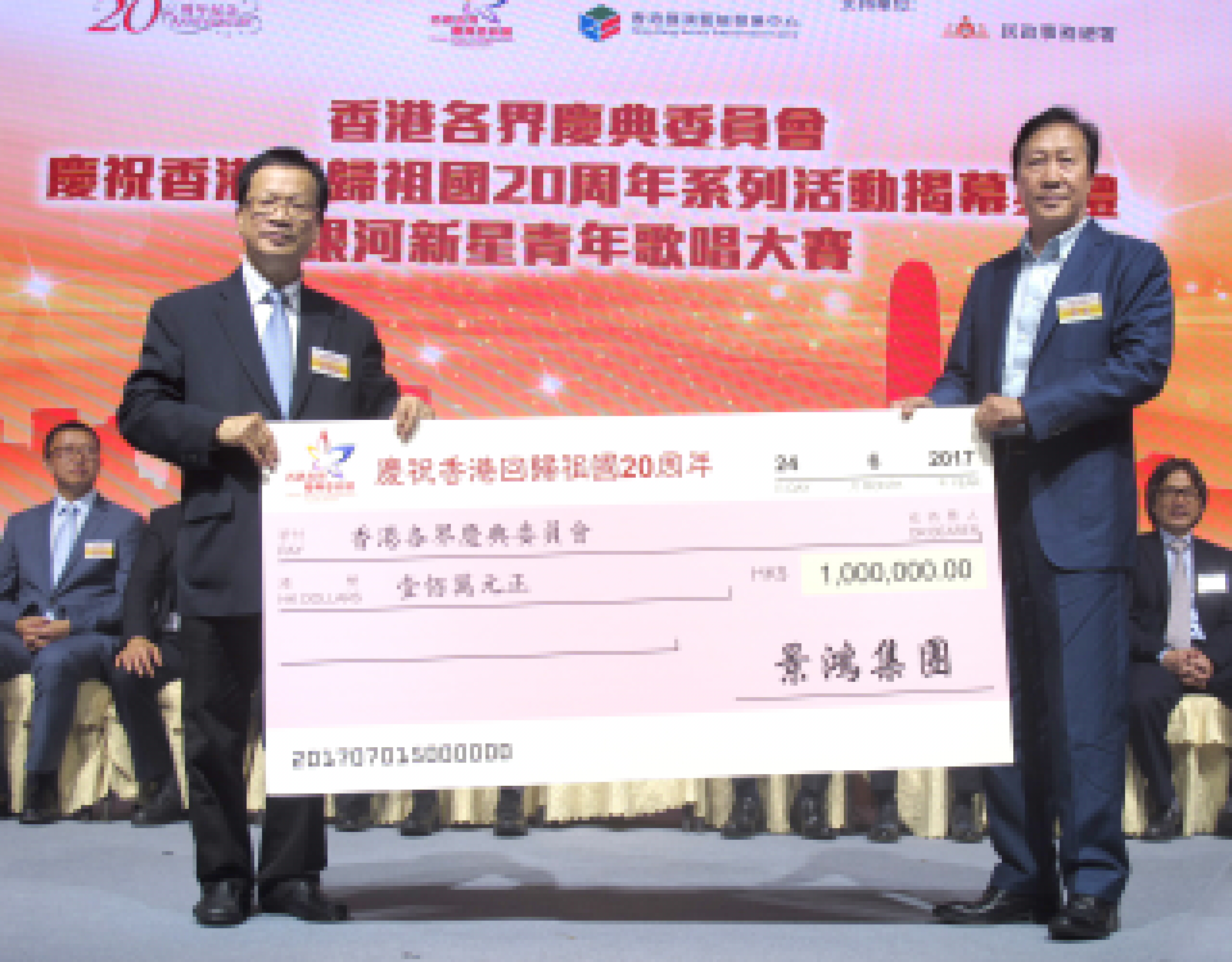 [景鴻快訊] 景鴻集團(tuán)捐贈(zèng)100萬港元支持回歸慶典，關(guān)景鴻博士全力支持慶祝香港