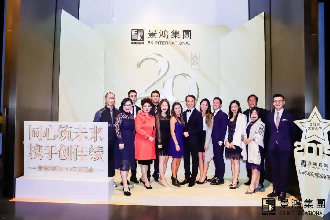 [景鴻快訊]景鴻集團(tuán)2019年慶晚會(huì) | “同心筑未來，攜手創(chuàng)佳績(jī)”