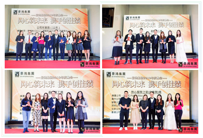 [景鴻快訊]景鴻集團(tuán)2019年慶晚會(huì) | “同心筑未來，攜手創(chuàng)佳績(jī)”