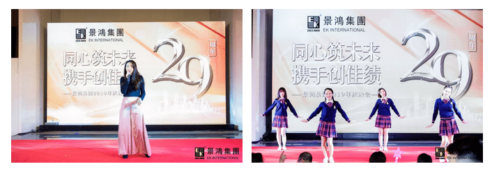 [景鴻快訊]景鴻集團(tuán)2019年慶晚會(huì) | “同心筑未來，攜手創(chuàng)佳績(jī)”