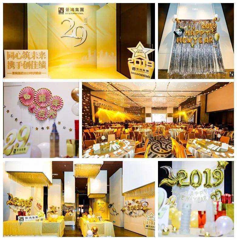 [景鴻快訊]景鴻集團(tuán)2019年慶晚會(huì) | “同心筑未來，攜手創(chuàng)佳績(jī)”