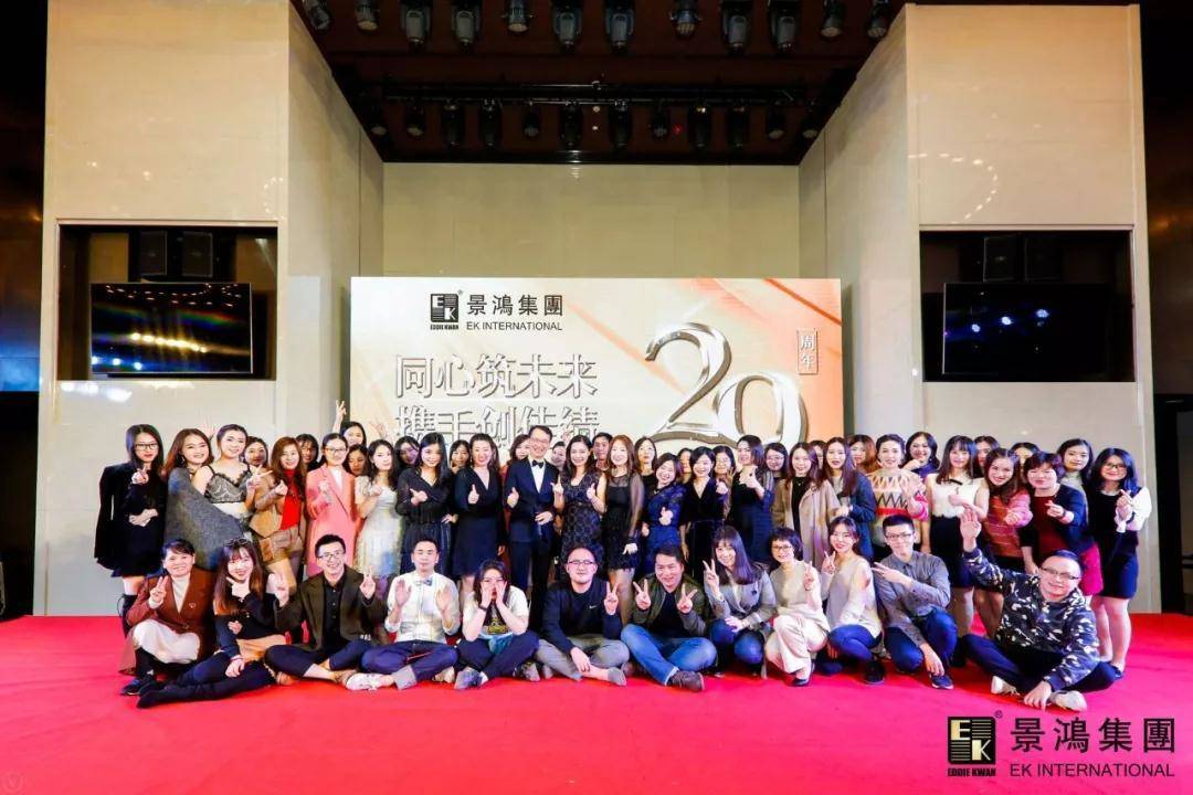 [景鴻快訊]景鴻集團(tuán)2019年慶晚會(huì) | “同心筑未來，攜手創(chuàng)佳績(jī)”