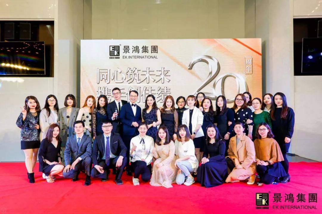 [景鴻快訊]景鴻集團(tuán)2019年慶晚會(huì) | “同心筑未來，攜手創(chuàng)佳績(jī)”