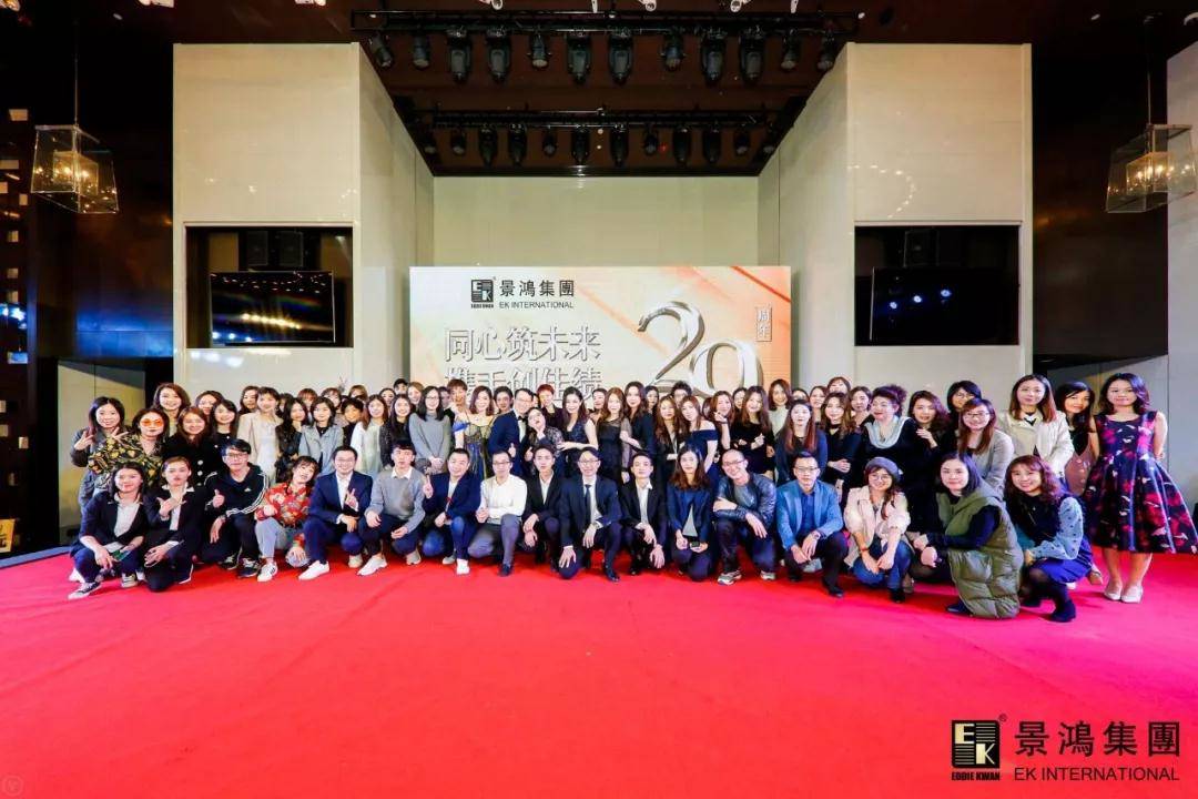 [景鴻快訊]景鴻集團(tuán)2019年慶晚會(huì) | “同心筑未來，攜手創(chuàng)佳績(jī)”