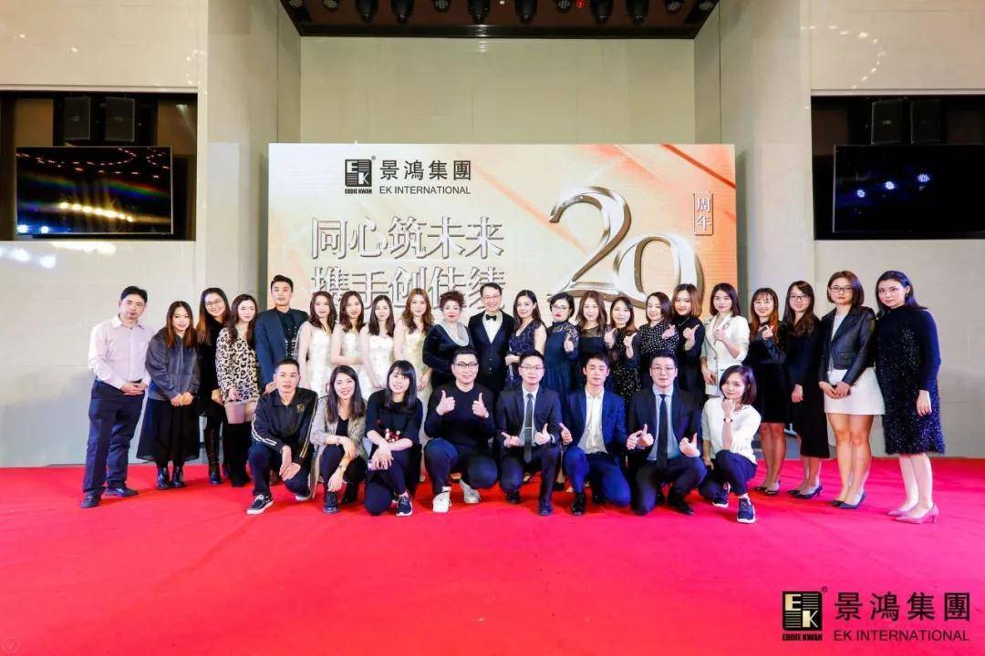 [景鴻快訊]景鴻集團(tuán)2019年慶晚會(huì) | “同心筑未來，攜手創(chuàng)佳績(jī)”