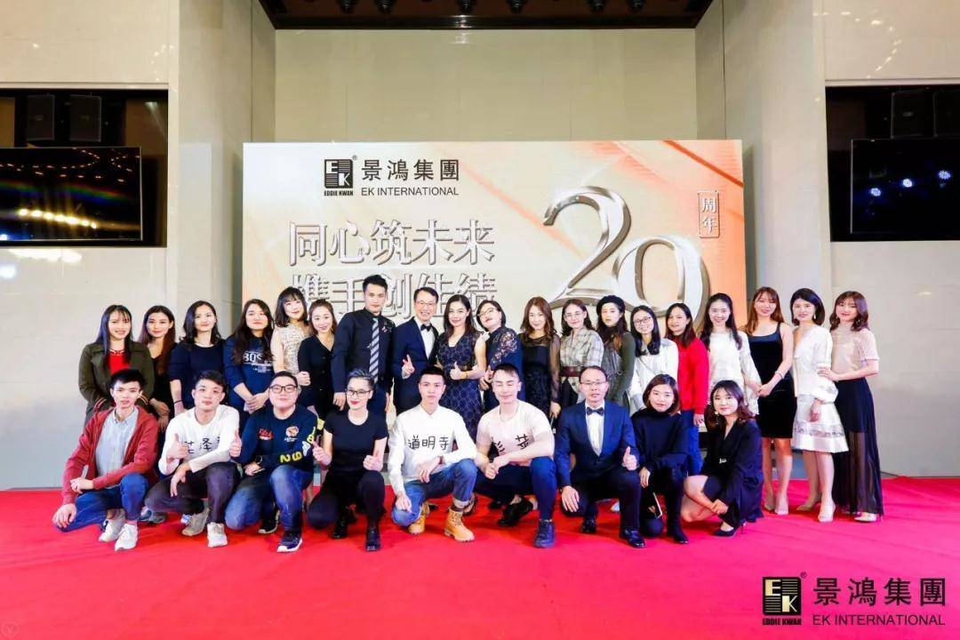 [景鴻快訊]景鴻集團(tuán)2019年慶晚會(huì) | “同心筑未來，攜手創(chuàng)佳績(jī)”