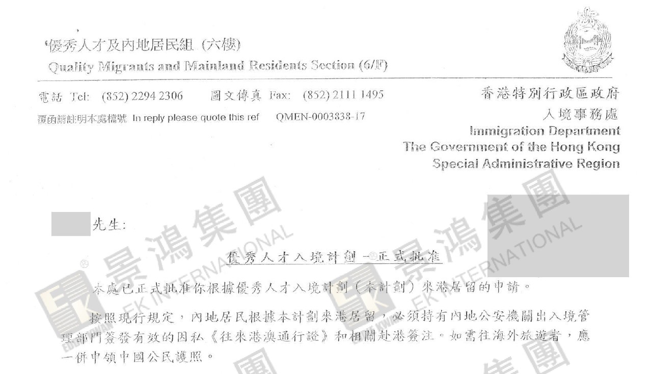 香港優(yōu)才|如何僅用6個月的時間，快速移居香港？