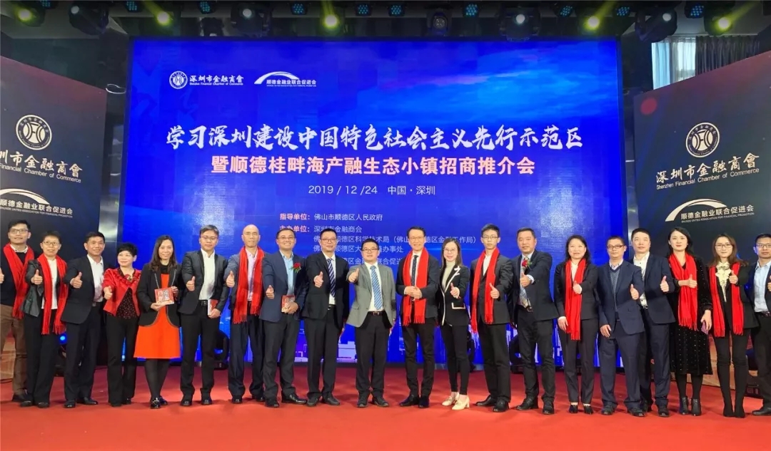 景鴻集團受邀參加“順德桂畔海產融生態(tài)小鎮(zhèn)招商推介會”
