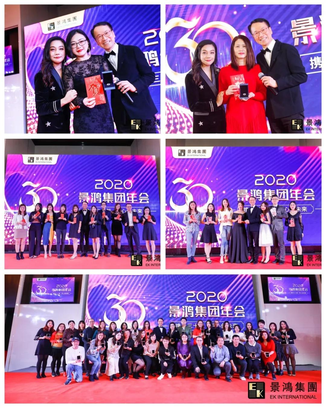 景鴻集團(tuán)2020年慶晚會(huì) | “攜手三十載，同心創(chuàng)未來”