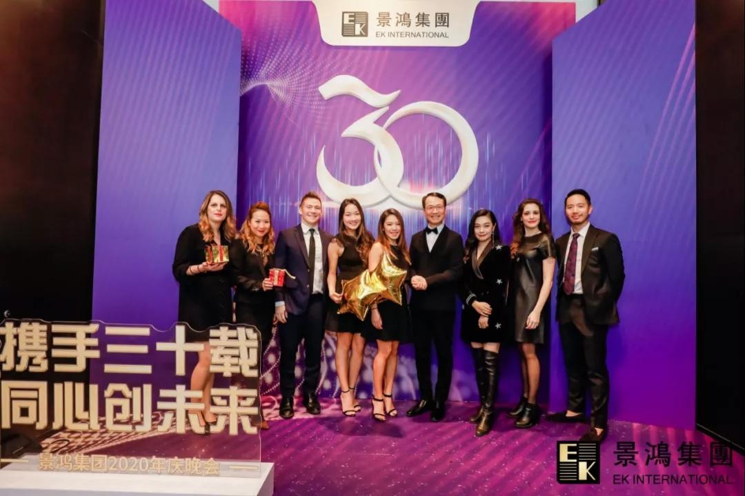 景鴻集團(tuán)2020年慶晚會(huì) | “攜手三十載，同心創(chuàng)未來”
