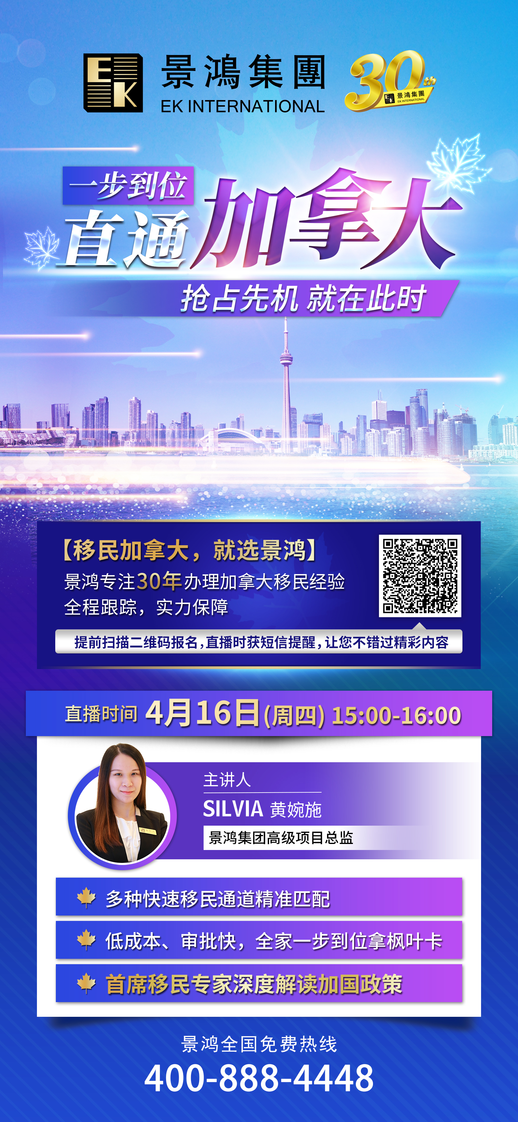 精彩回顧：[4月16日]想一步到位直通加拿大？怎少得了這份楓葉卡秘笈！
