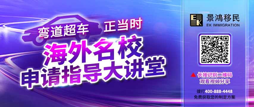 精彩回顧：[4月18日] 彎道超車(chē)正當(dāng)時(shí)，速get海外名校逆襲秘訣！