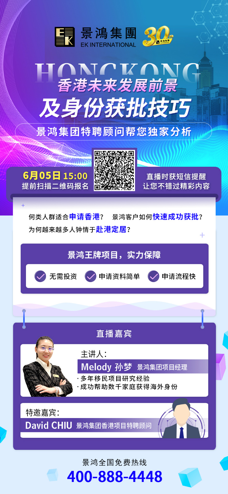 可回放！快速獲批香港身份有技巧？景鴻特聘顧問獨(dú)家為您分析