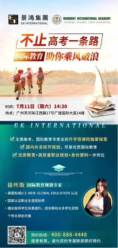  不止高考一條路國(guó)際教育助你乘風(fēng)破浪