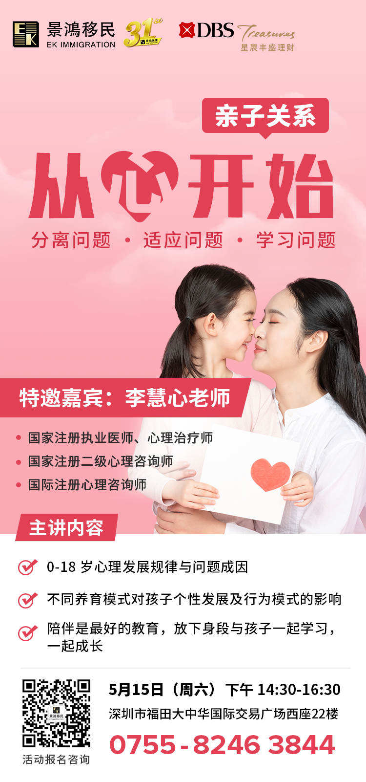 心理講座 | 親子關(guān)系·重心開始