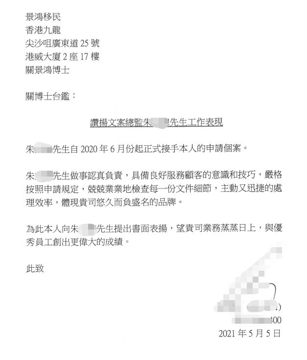 景鴻移民以優(yōu)質(zhì)高效服務，收獲多位客戶感謝信！