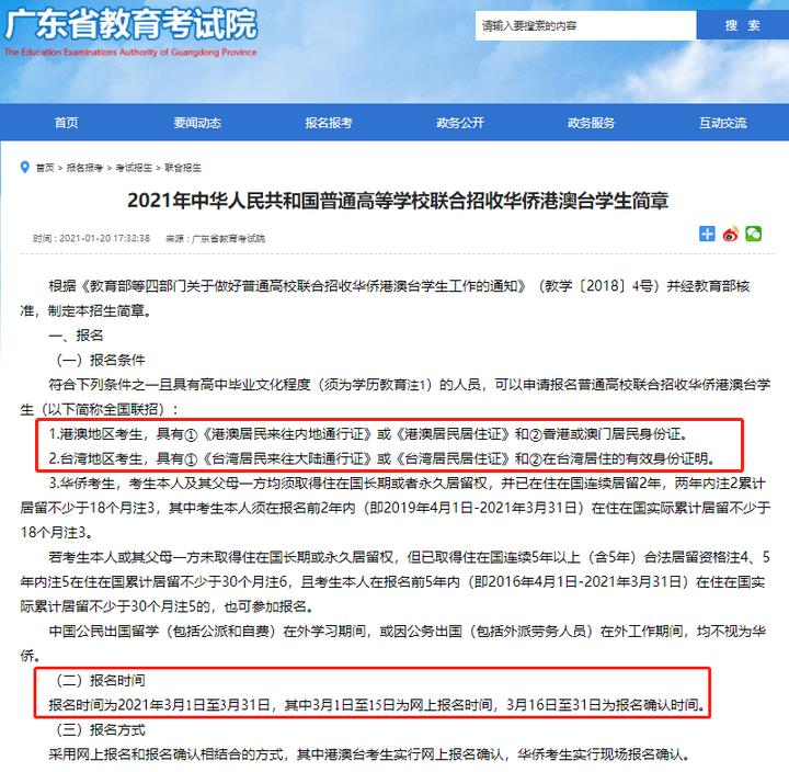 剛拿到香港身份證的孩子，就可以參加華僑生聯(lián)考了？