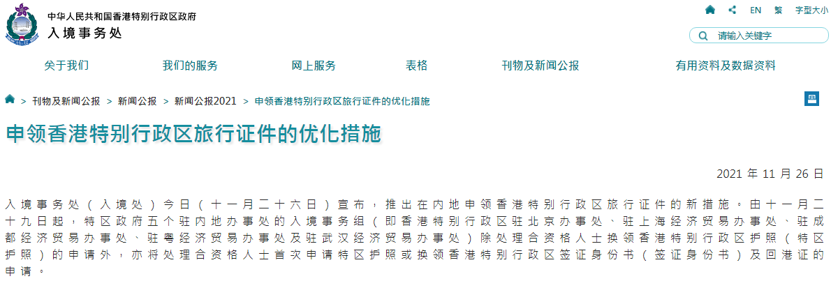 未通關辦證難？好消息！香港通關有新進展，這3種證件在內地也能辦！