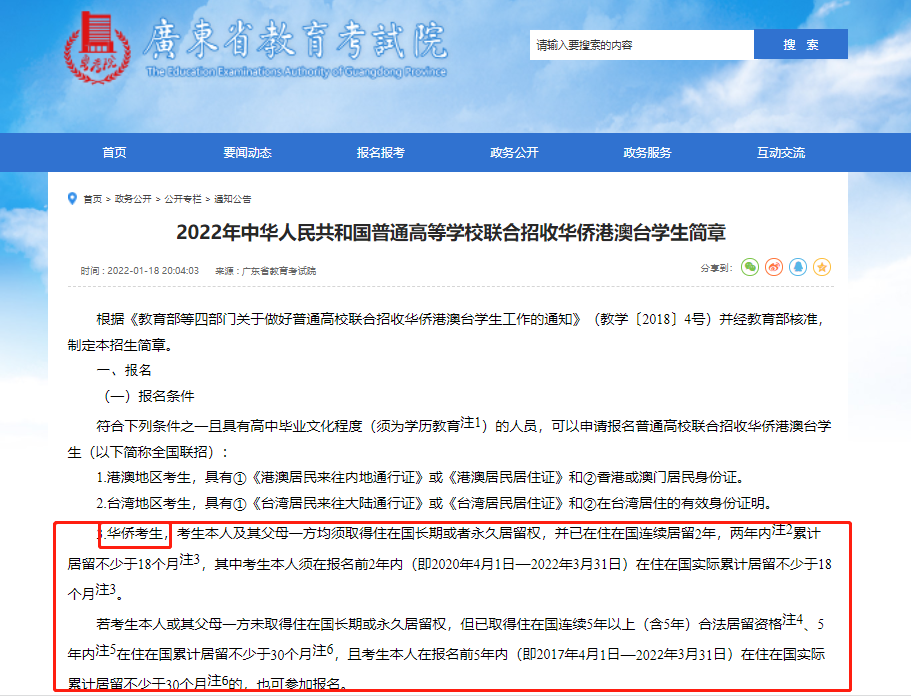 2022年華僑生聯(lián)考正式開考！想走這條升學“捷徑”，您對它了解多少？
