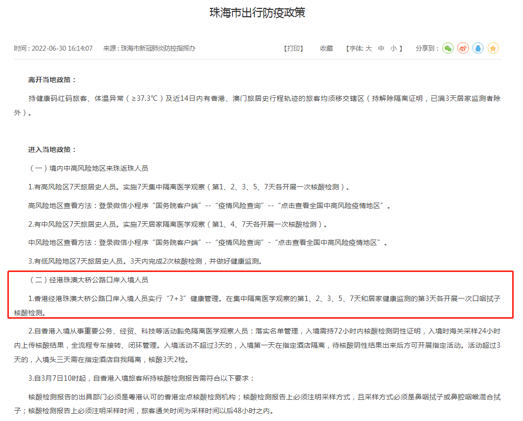 由香港入境內(nèi)地的三種途徑,最新隔離要求合集!