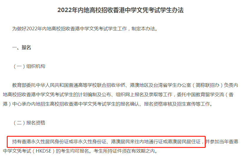 真不愧是“黃金高考”!香港DSE考生可報(bào)考內(nèi)地高校增至132所!