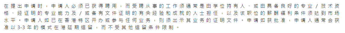 24小時(shí)獲批香港身份！無(wú)需評(píng)分的香港高才通計(jì)劃，這類申請(qǐng)人名額先到先得！