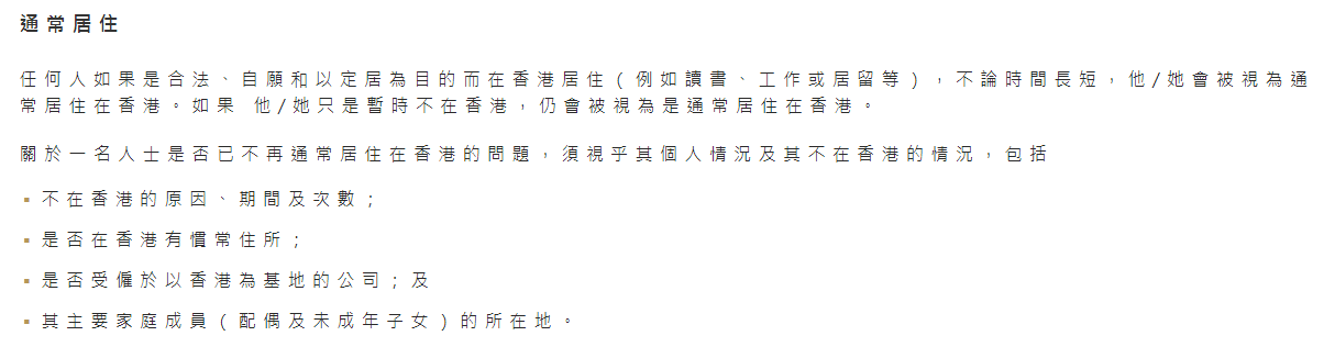 申請(qǐng)香港永居，這類人該如何證明「通常居住于香港連續(xù)7年」呢？