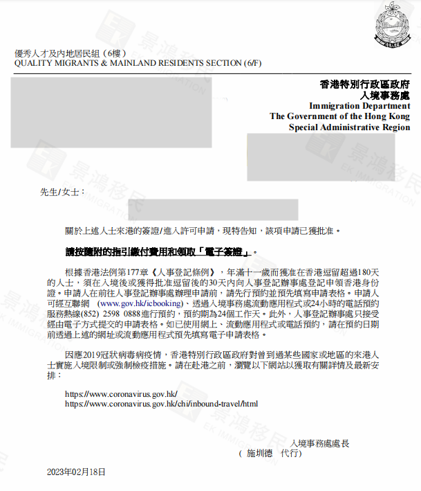 貿(mào)易行業(yè)企業(yè)主申請香港身份,個案終止審核還能“翻盤”最終成功獲批?