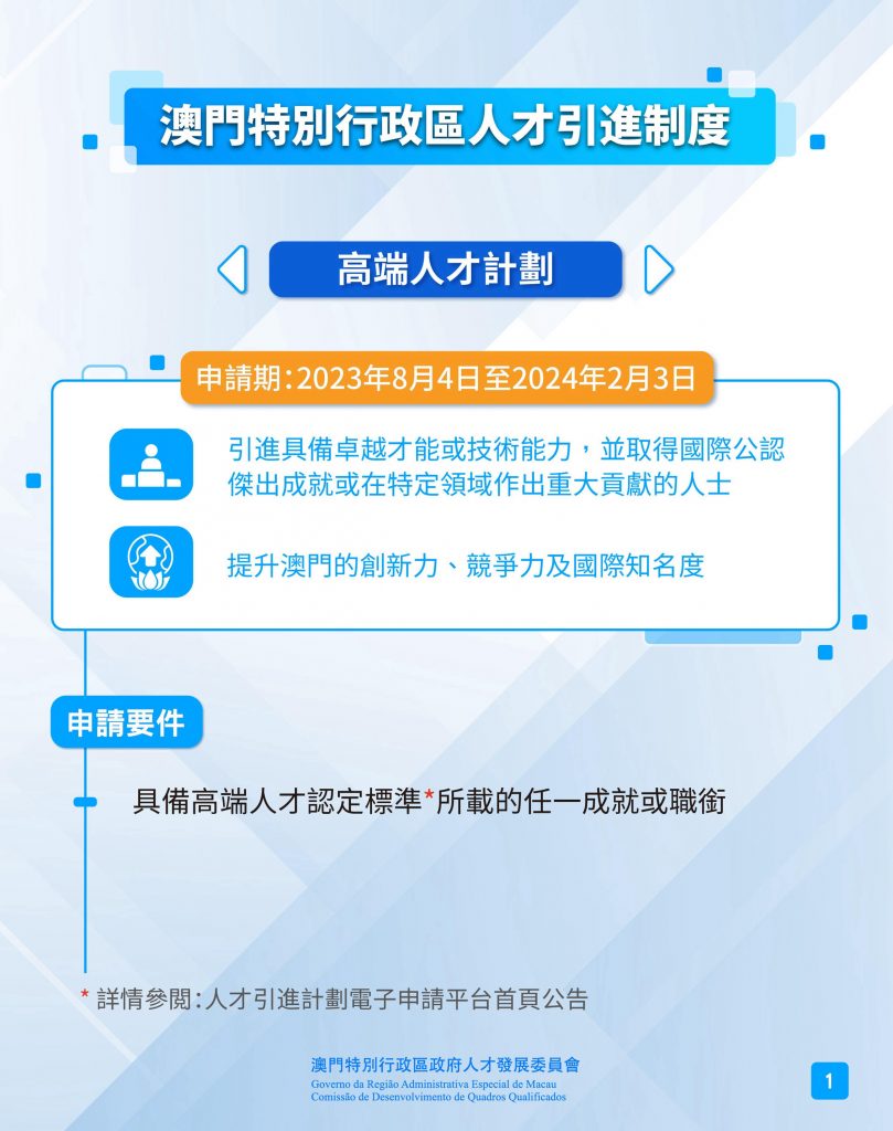 今日起澳門接受這三類人才計劃申請，拿澳門身份的機會來了！