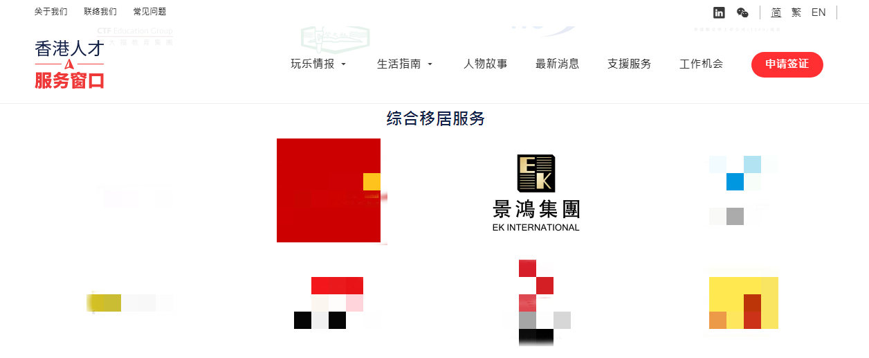 恭喜景鴻集團成為香港人才服務(wù)窗口官方合作伙伴之一！