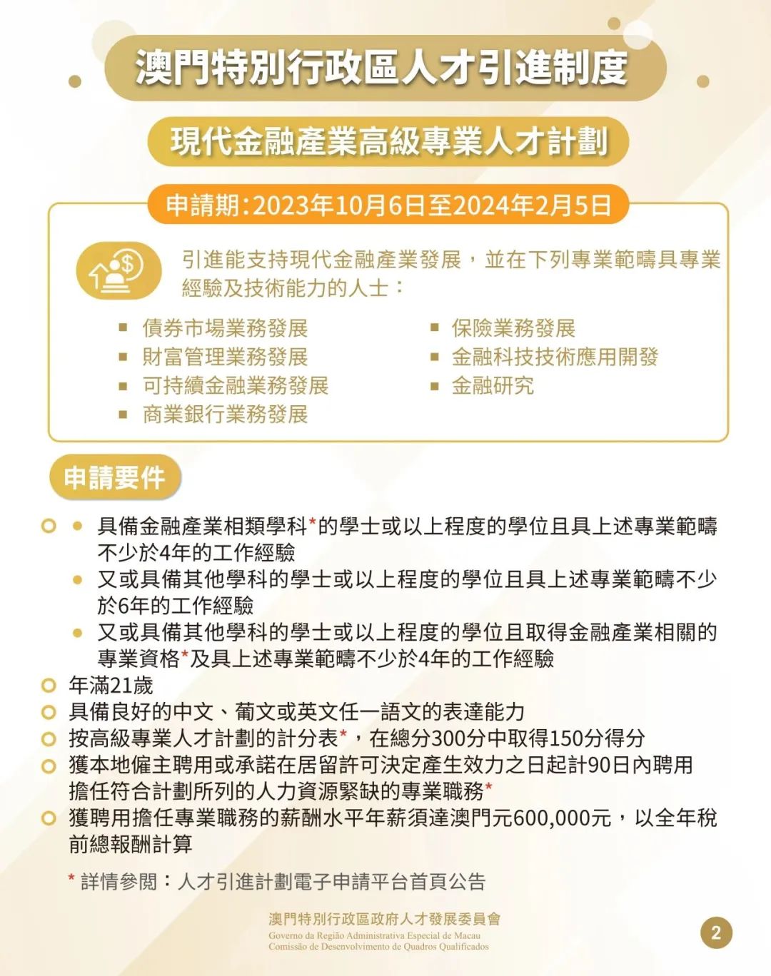 想拿澳門身份的請看過來！澳門再公布一類人才的移居申請要求，看看您是否符