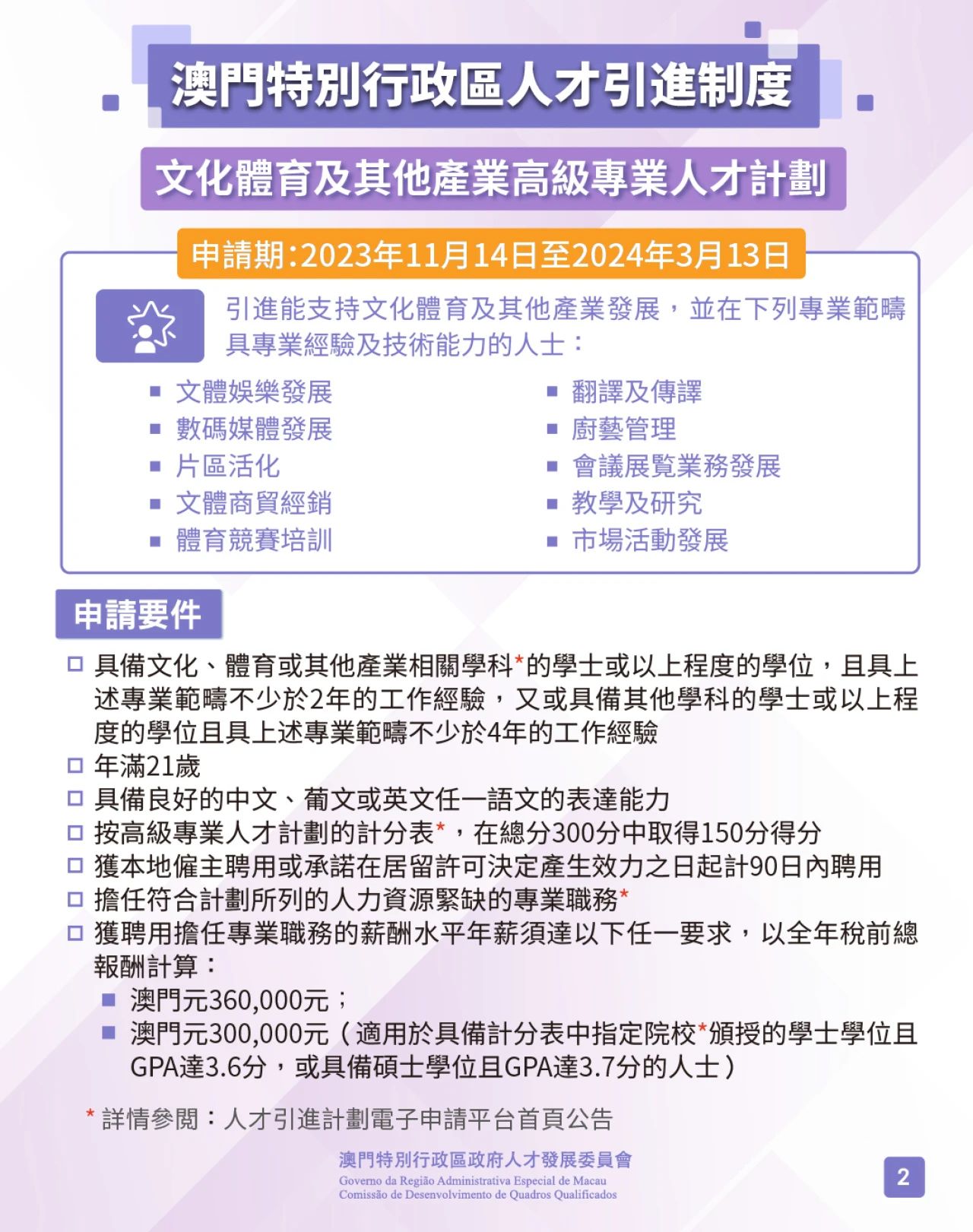 申請(qǐng)截止期至明年3月13日，這類人想拿澳門身份，請(qǐng)抓緊！