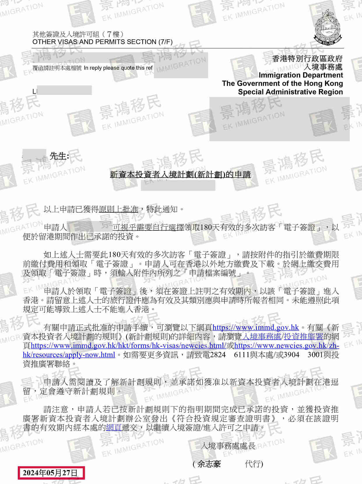 景鴻客戶再傳喜訊！21天獲原則性批準！現(xiàn)在拿香港身份原來可以如此“簡單”