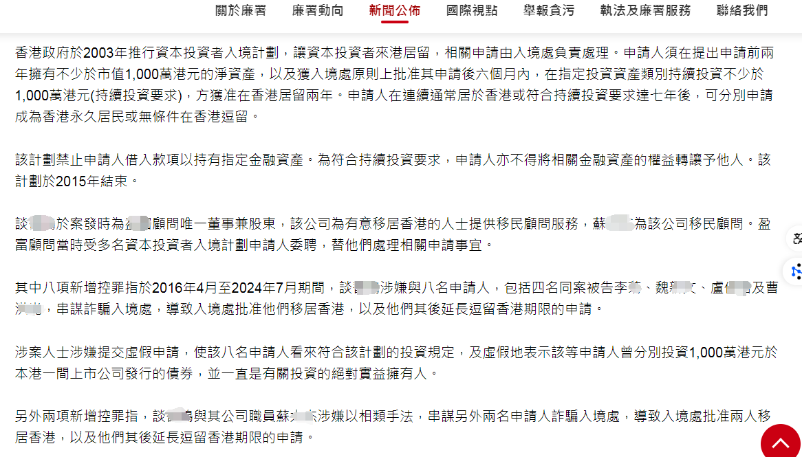 因虛報資料，中介遭控10項罪？4名投資者一同被控？拿香港身份需謹慎！