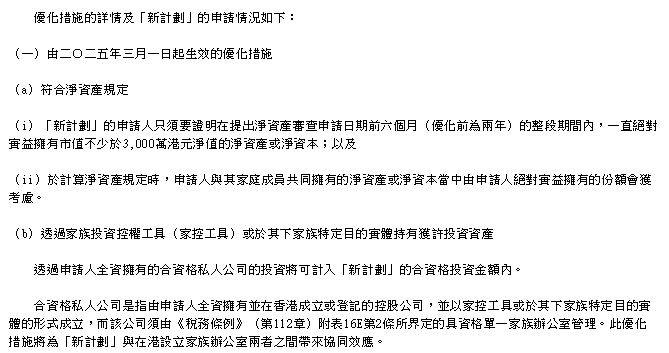 重磅！「新資本投資者入境計(jì)劃」優(yōu)化措施公布！3月1日起生效！