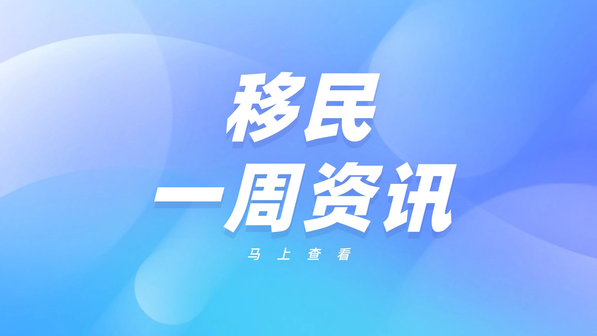 一周資訊丨葡萄牙1月15日重開黃金簽證辦理;希臘于26年將IB課程引入公立中學(xué)