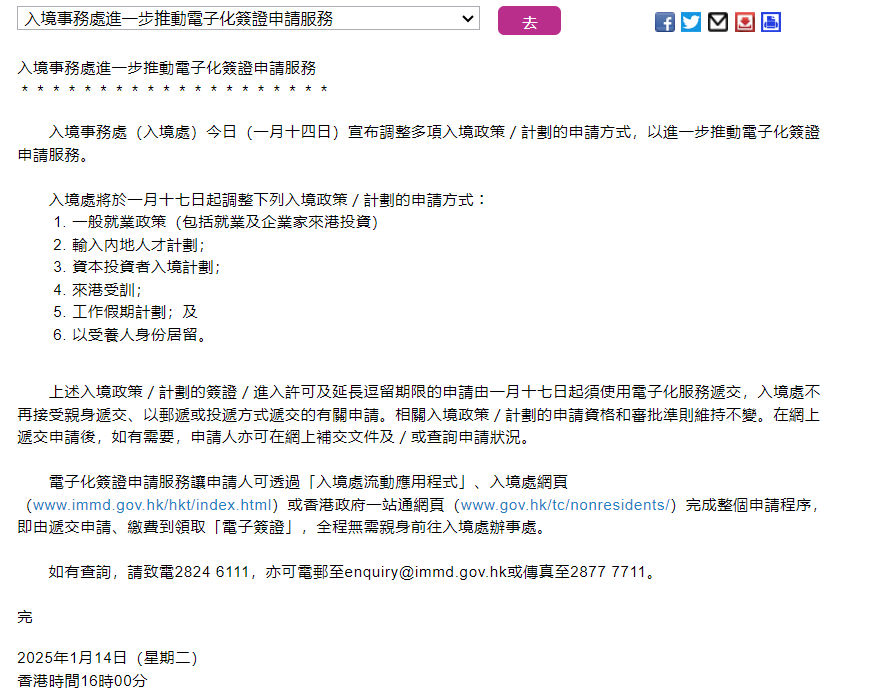 從1月17日起，香港多項入境政策申請新變化實施！