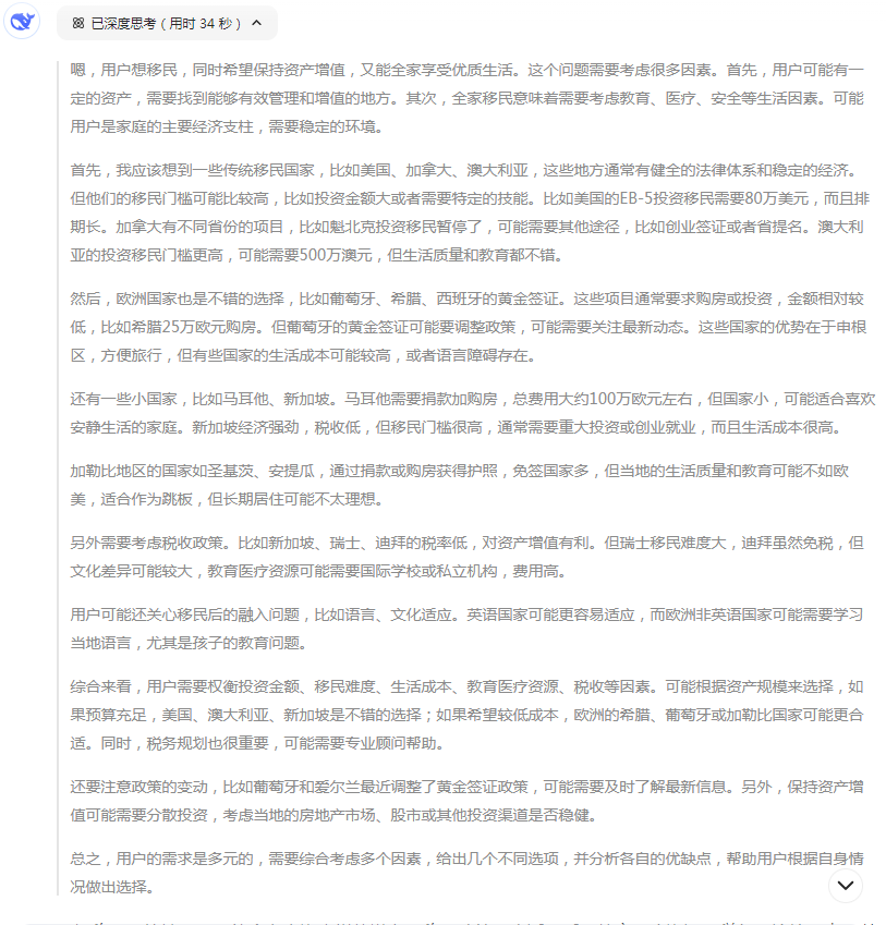 當(dāng)我問DeepSeek這個移民問題！它竟然忽視了這個G20大國黃金身份？