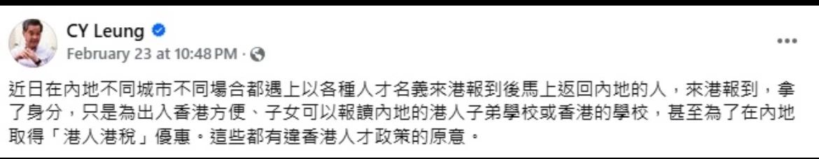 梁振英質(zhì)疑香港人才計劃？「高才通」首輪續(xù)簽只有300人？香港高官這樣回應(yīng)！
