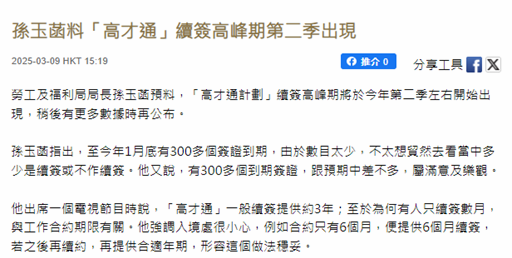 梁振英質(zhì)疑香港人才計劃？「高才通」首輪續(xù)簽只有300人？香港高官這樣回應(yīng)！